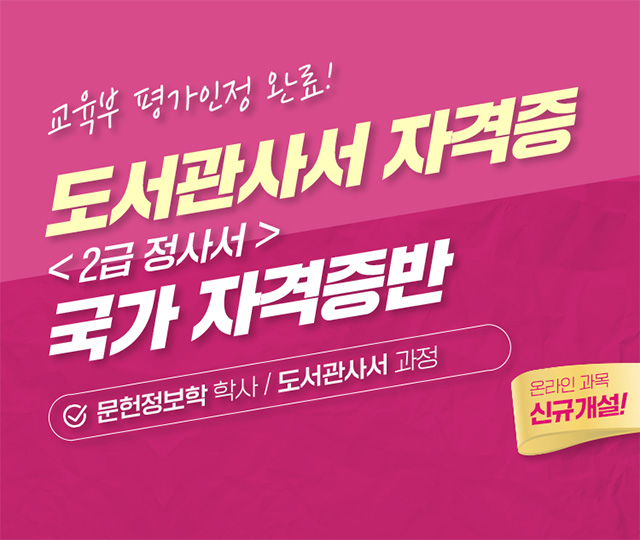 2급정사서 문헌정보학