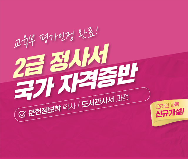 2급정사서 문헌정보학