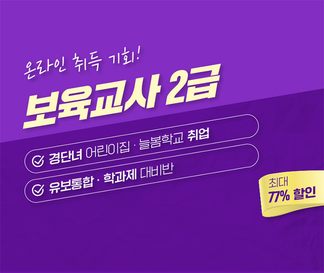 보육교사 2급