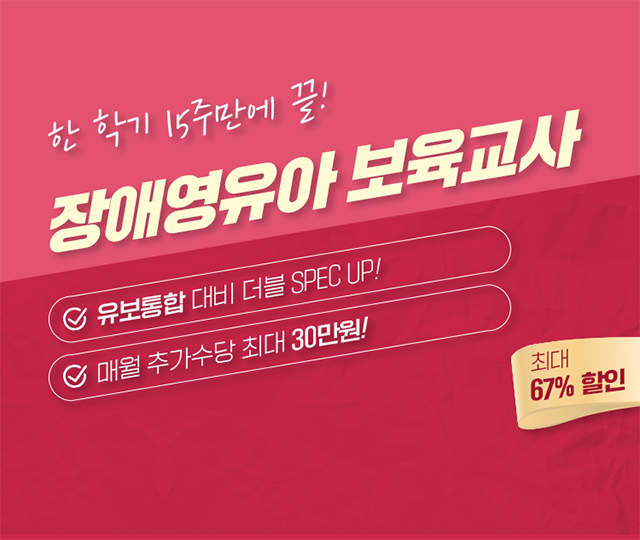 장애영유아를 위한 보육교사