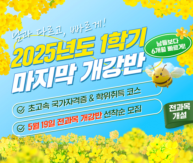 5월 19일 전과목 개강반