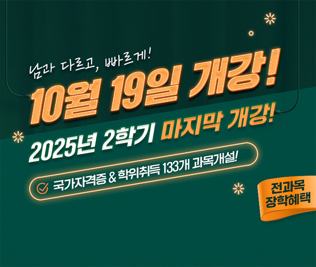 10월 19일 전과목 개강반 / 11월 16일 전과목 개강반