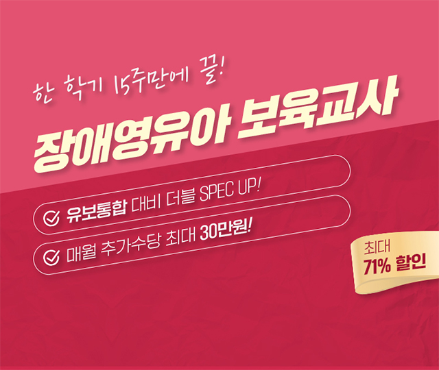 장애영유아를 위한 보육교사