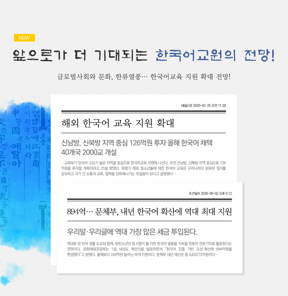 한국어교원 전망에 대한 이미지입니다. 아래글 참조