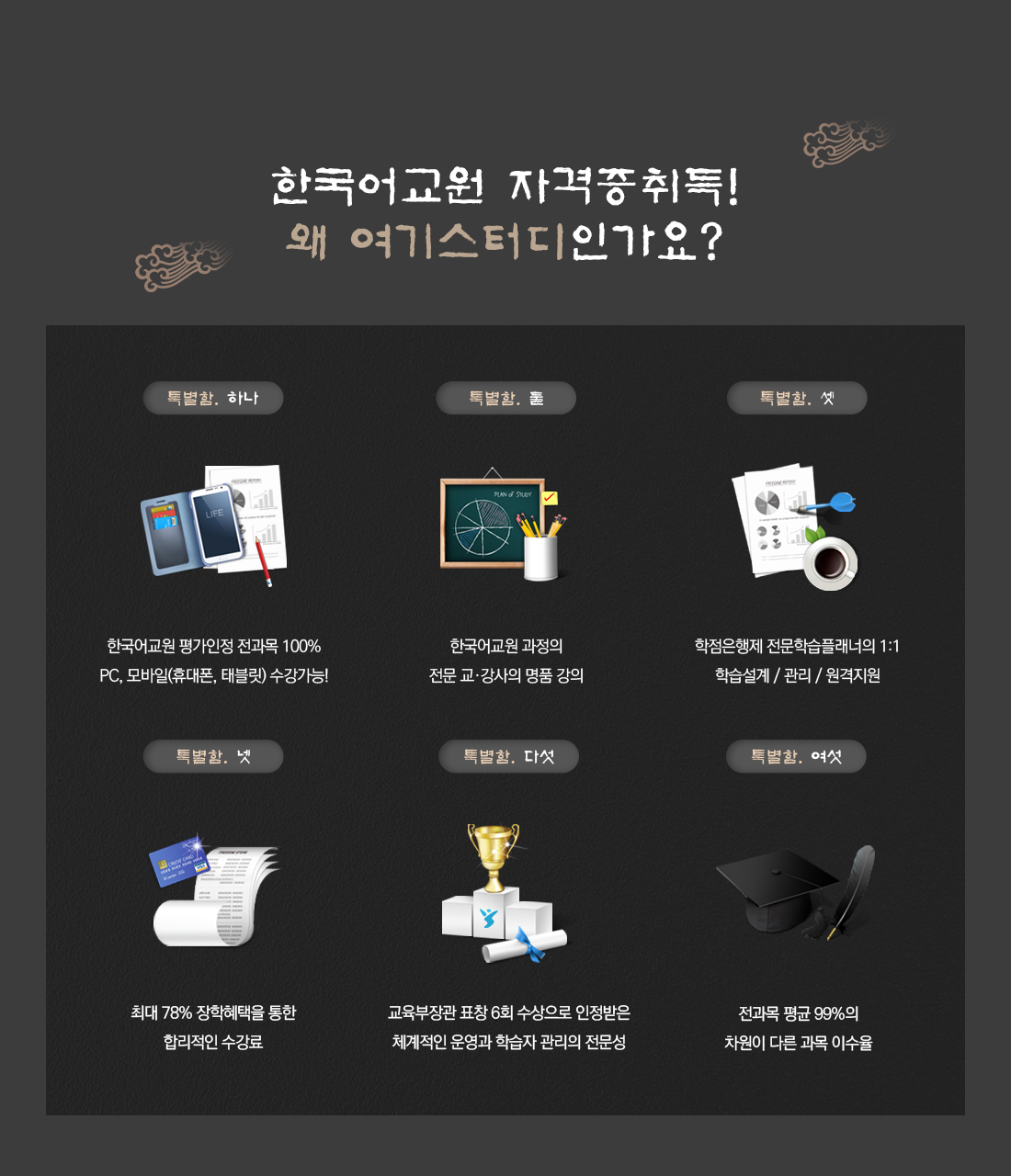 한류열풍과 글로벌 시대, 또하나의 경쟁력! 한국어교원 2급