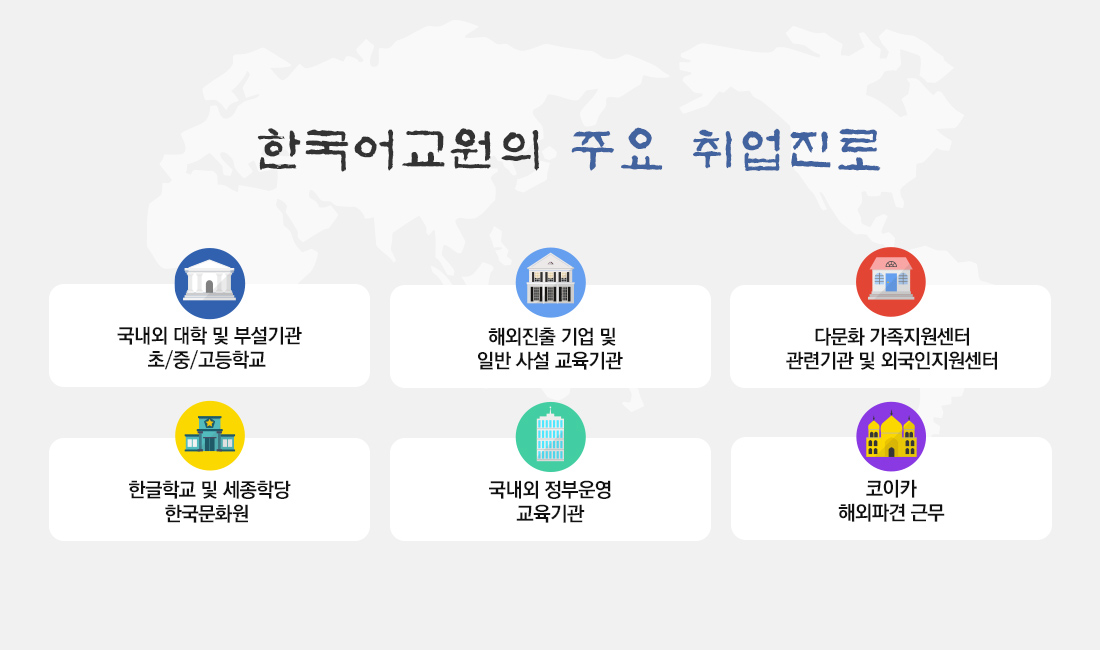 앞으로가 더 기대되는 한국어교원의 전망!