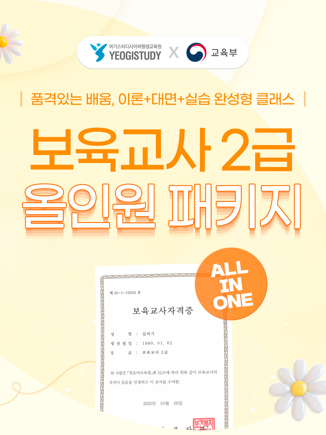 보육교사 2급