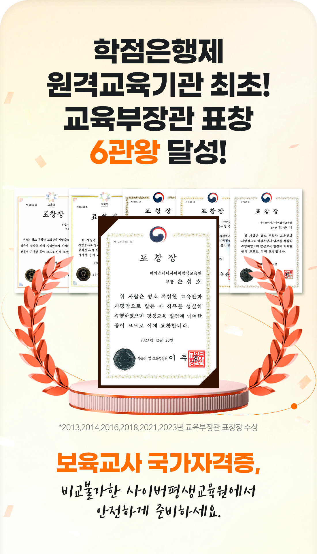 교육부장관 표창