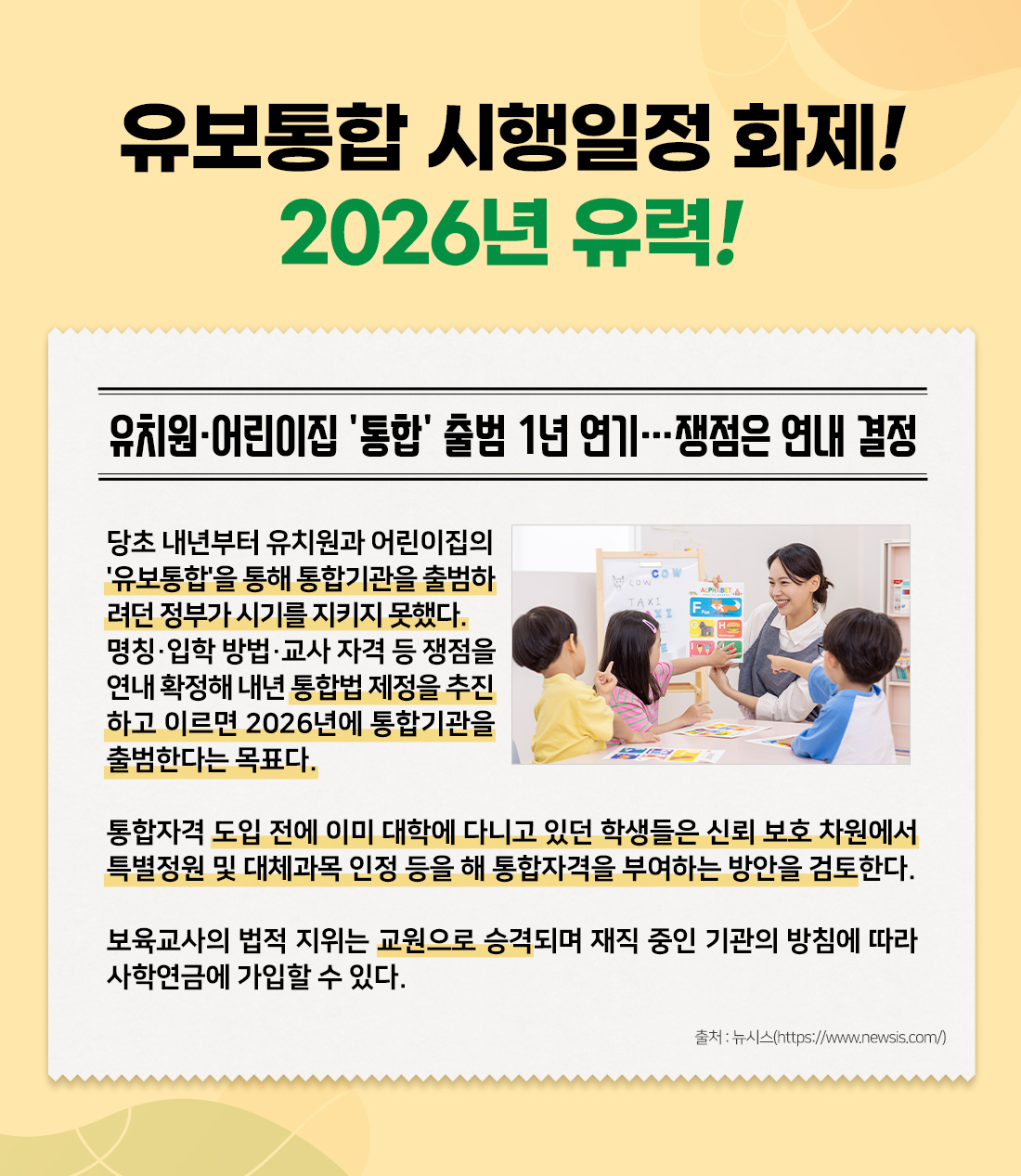 유보통합 2026년 도입!