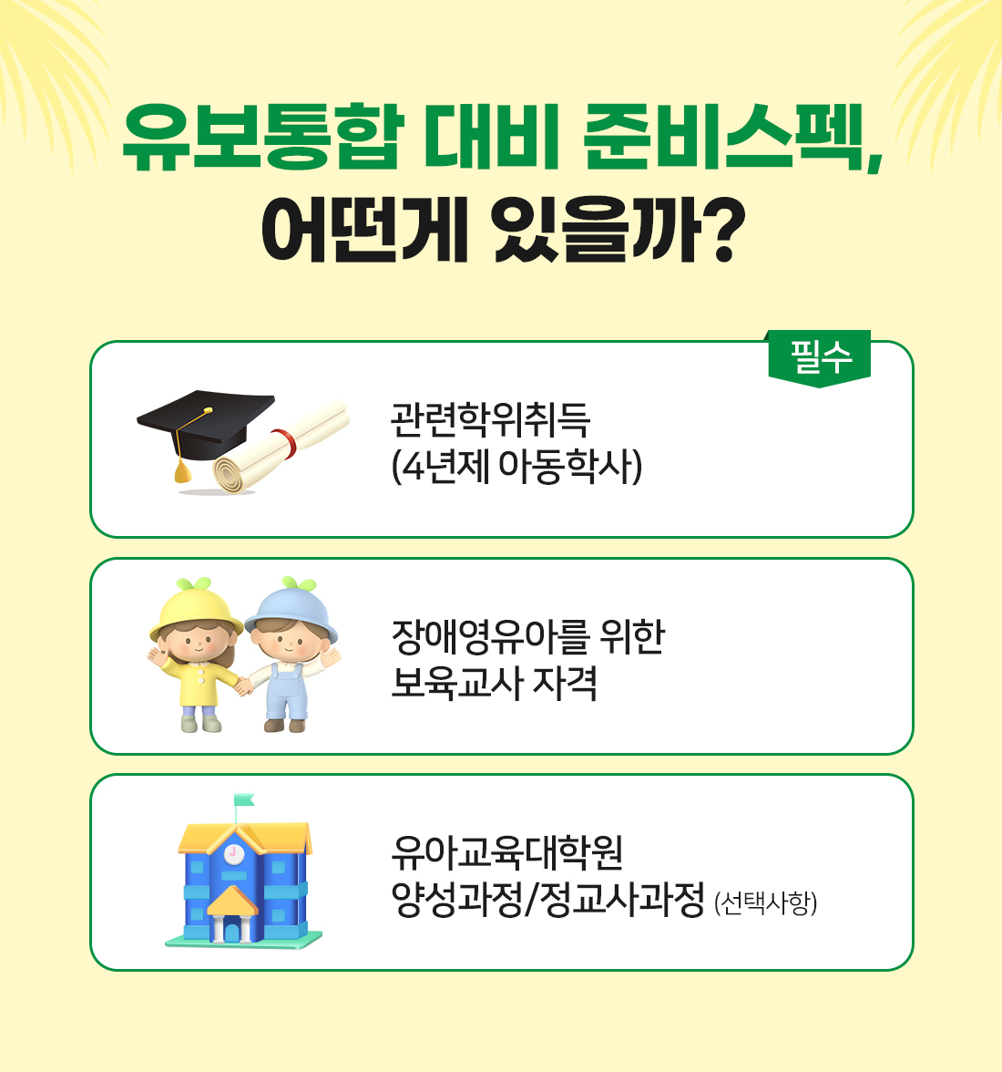 유보통합 대비 준비스펙, 어떤게 있을까?