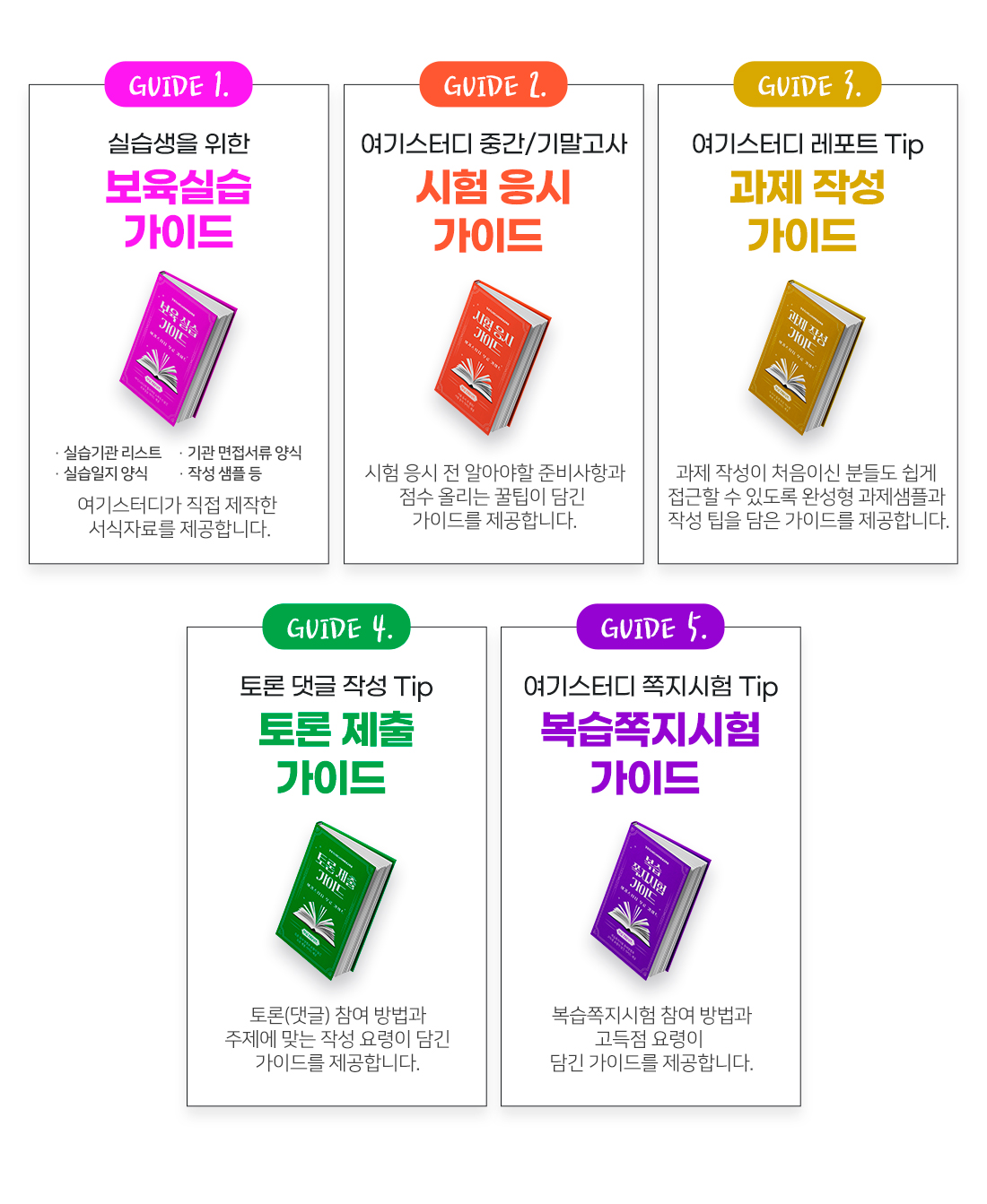 가이드북 제공내용