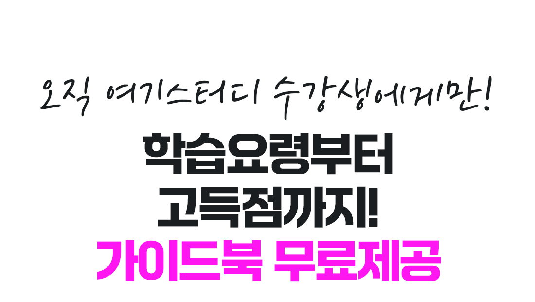 가이드북 무료제공