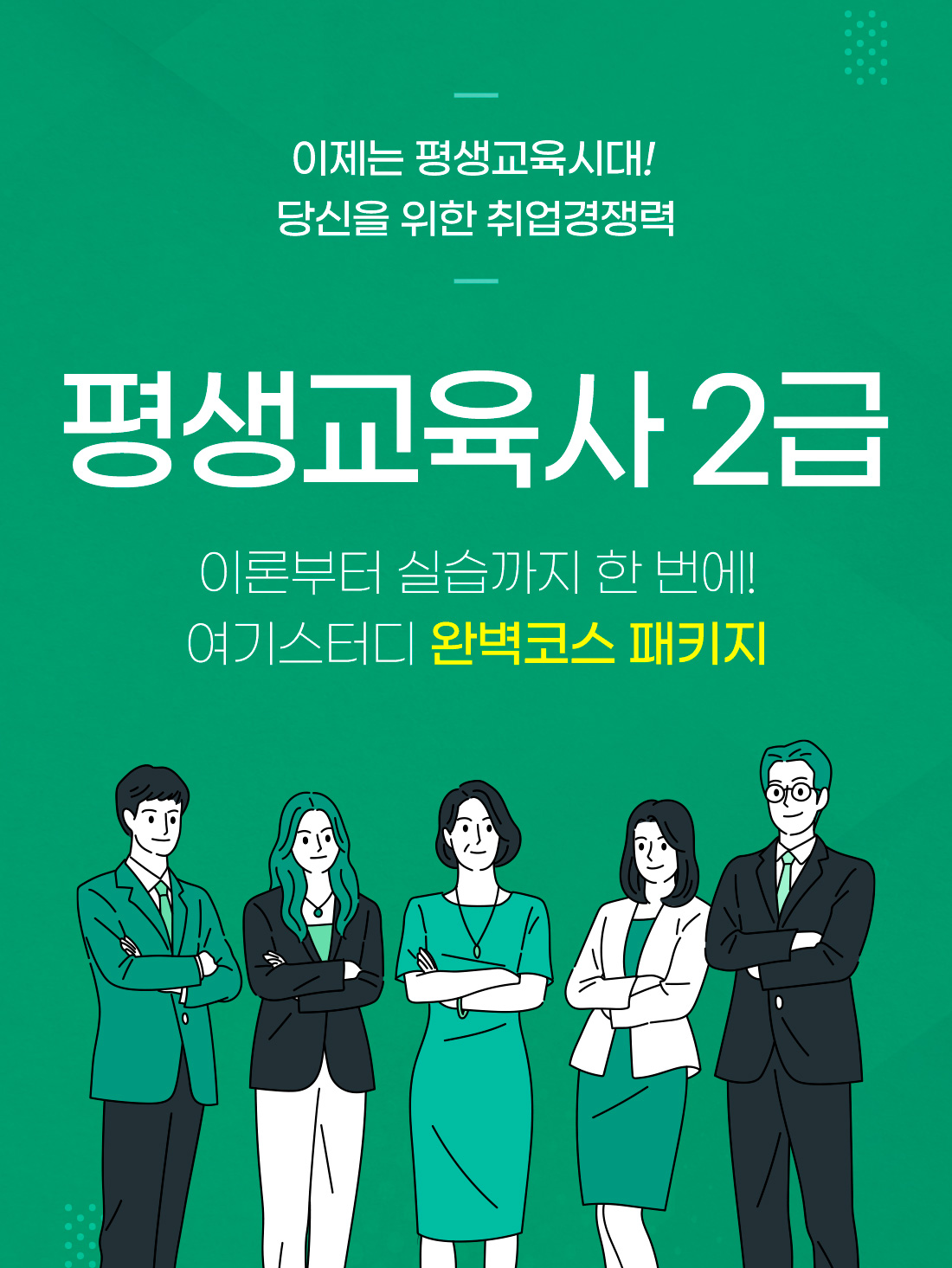 평생교육사 2급
