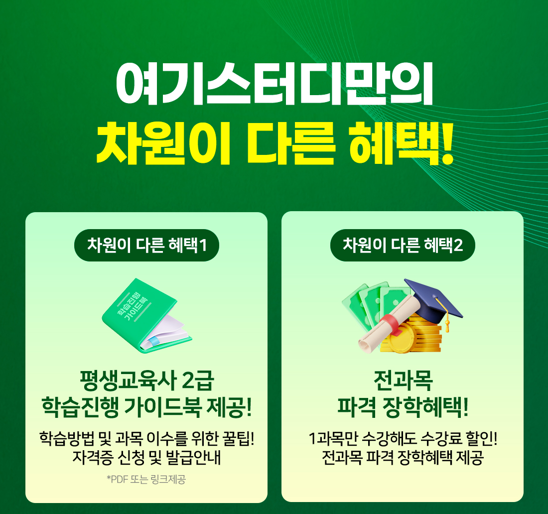 차원이 다른 혜택