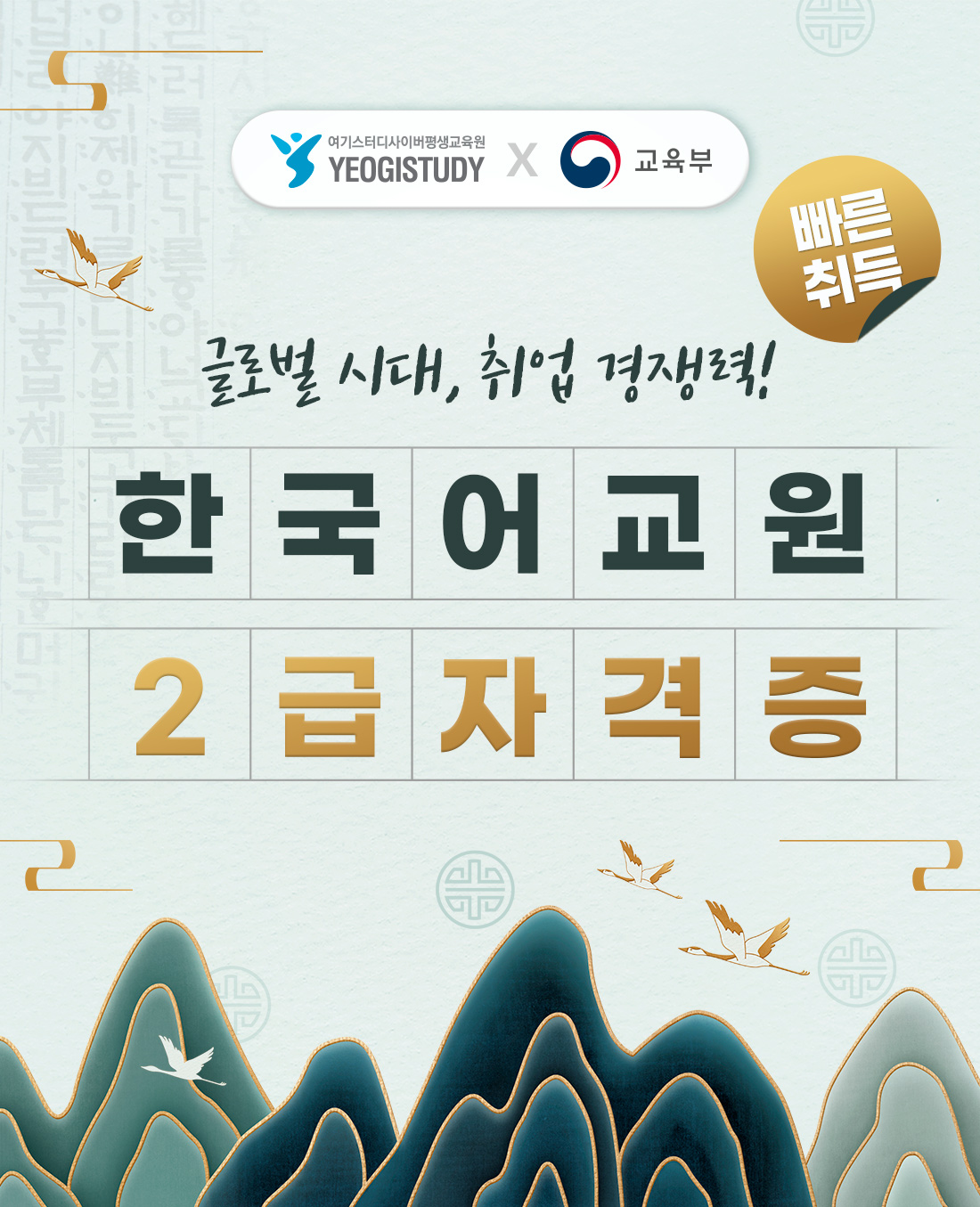 한국어교원 2급 자격증