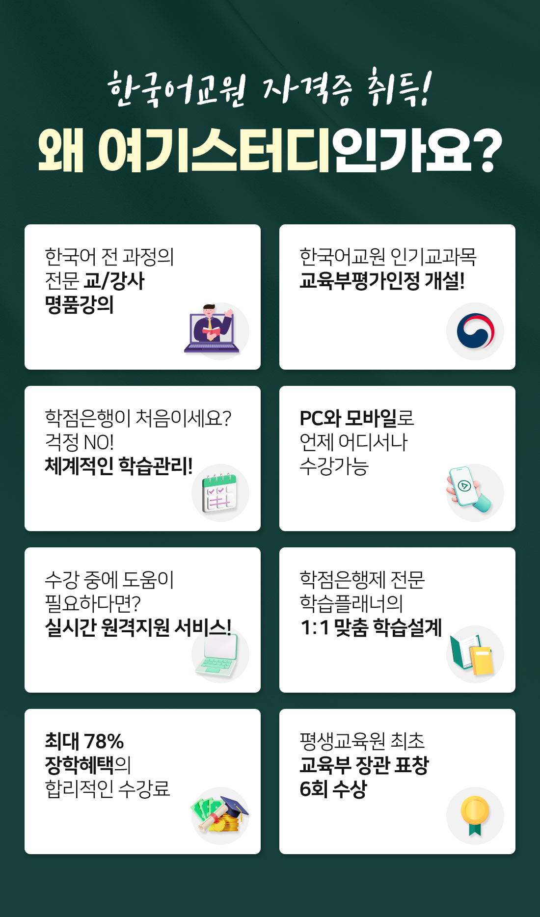 왜 여기스터디인가요?