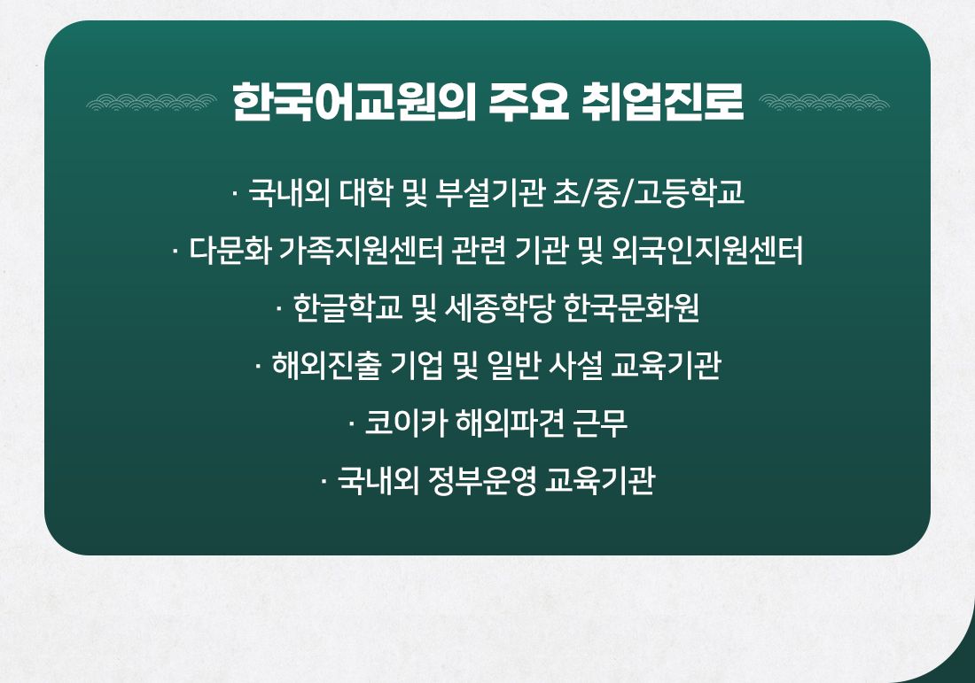주요 취업진로