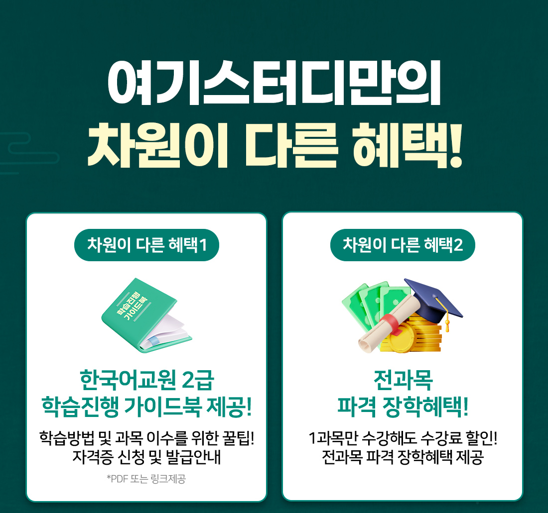 여기스터디의 차원이 다른 혜택