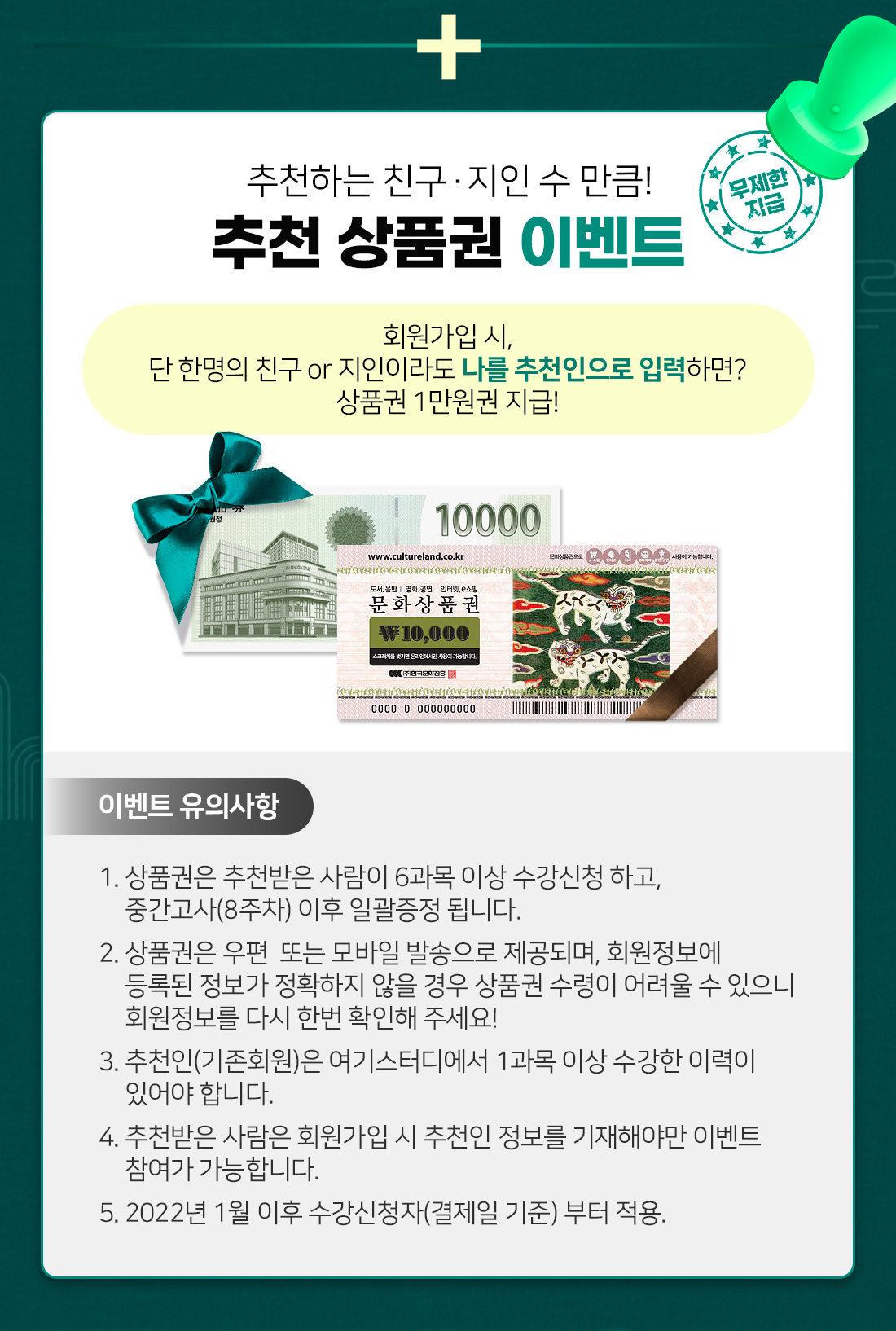 추천 상품권 이벤트