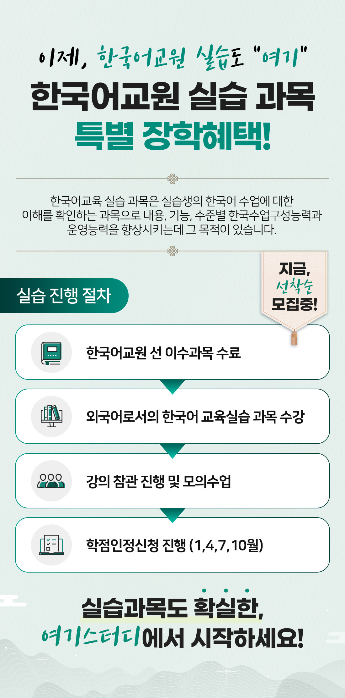 실습과목 장학혜택