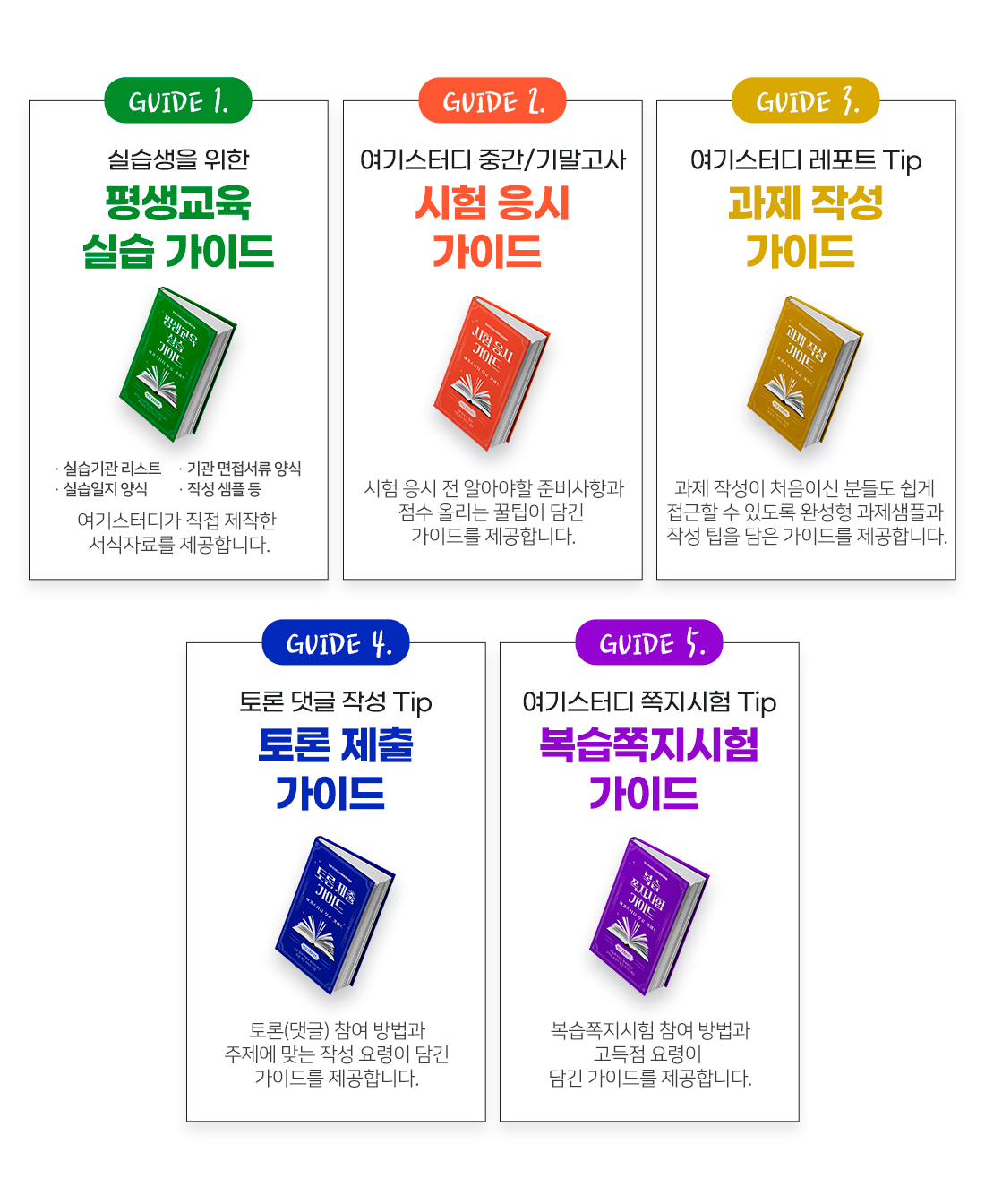 가이드북 제공내용