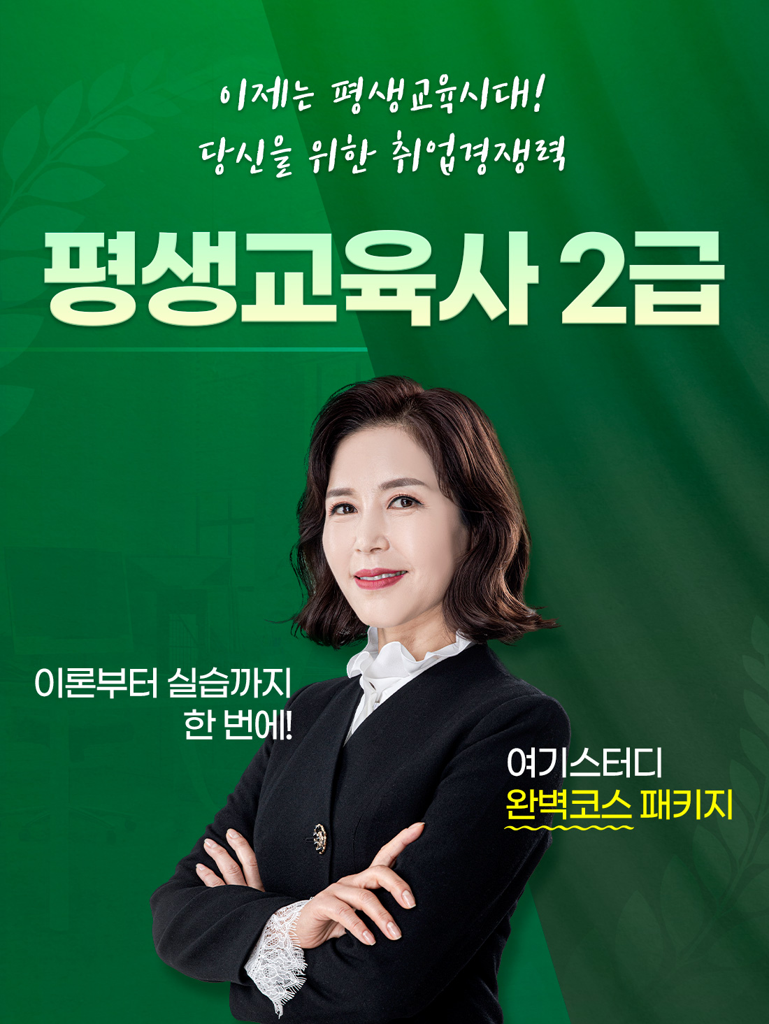 평생교육사 2급