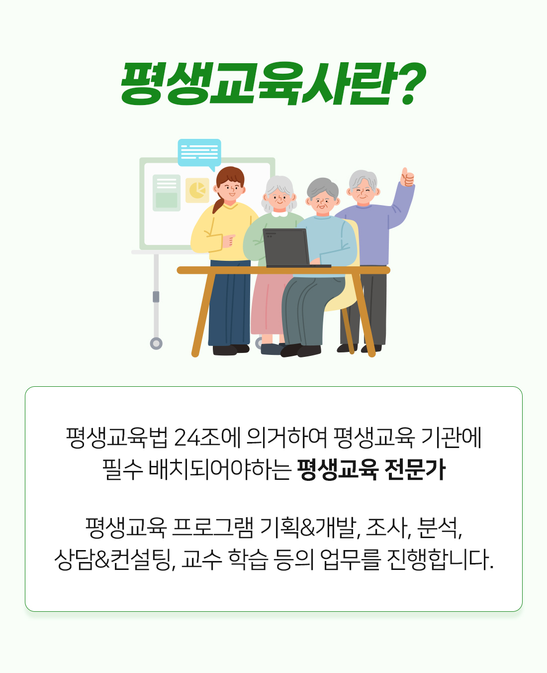 평생교육사란?