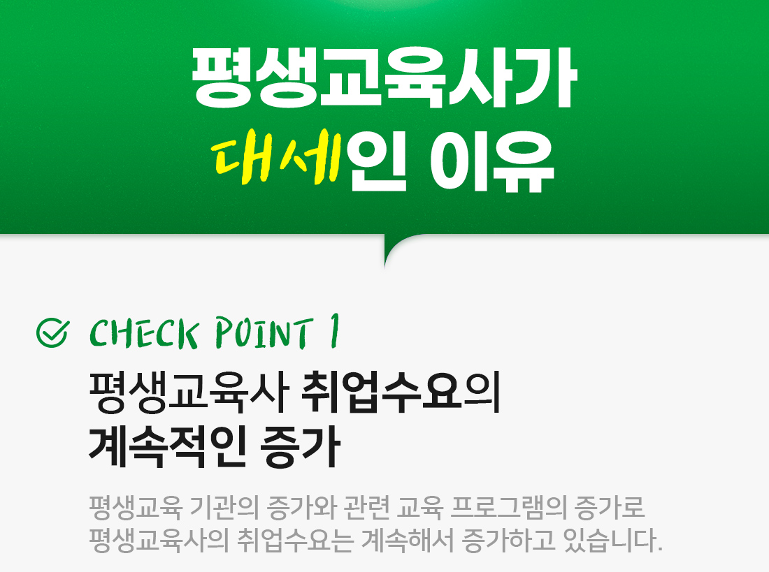 평생교육사 취업수요의 증가