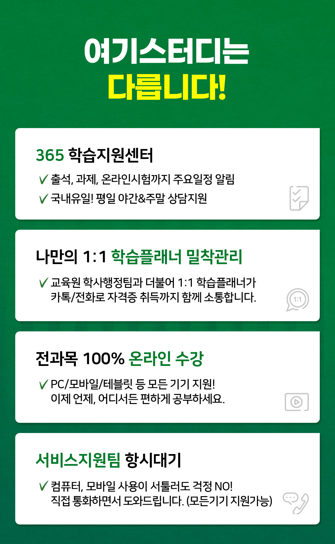 여기스터디는 다릅니다.