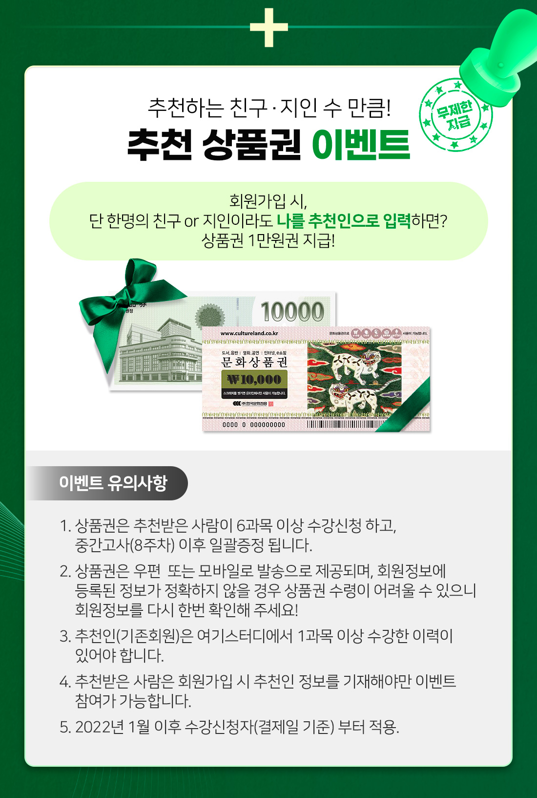 친구 추천 이벤트