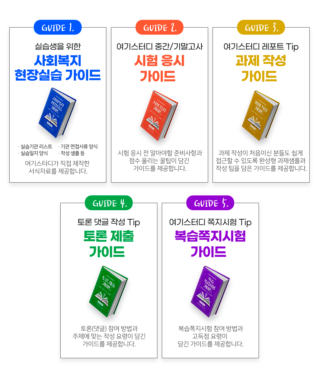 가이드북 제공내용