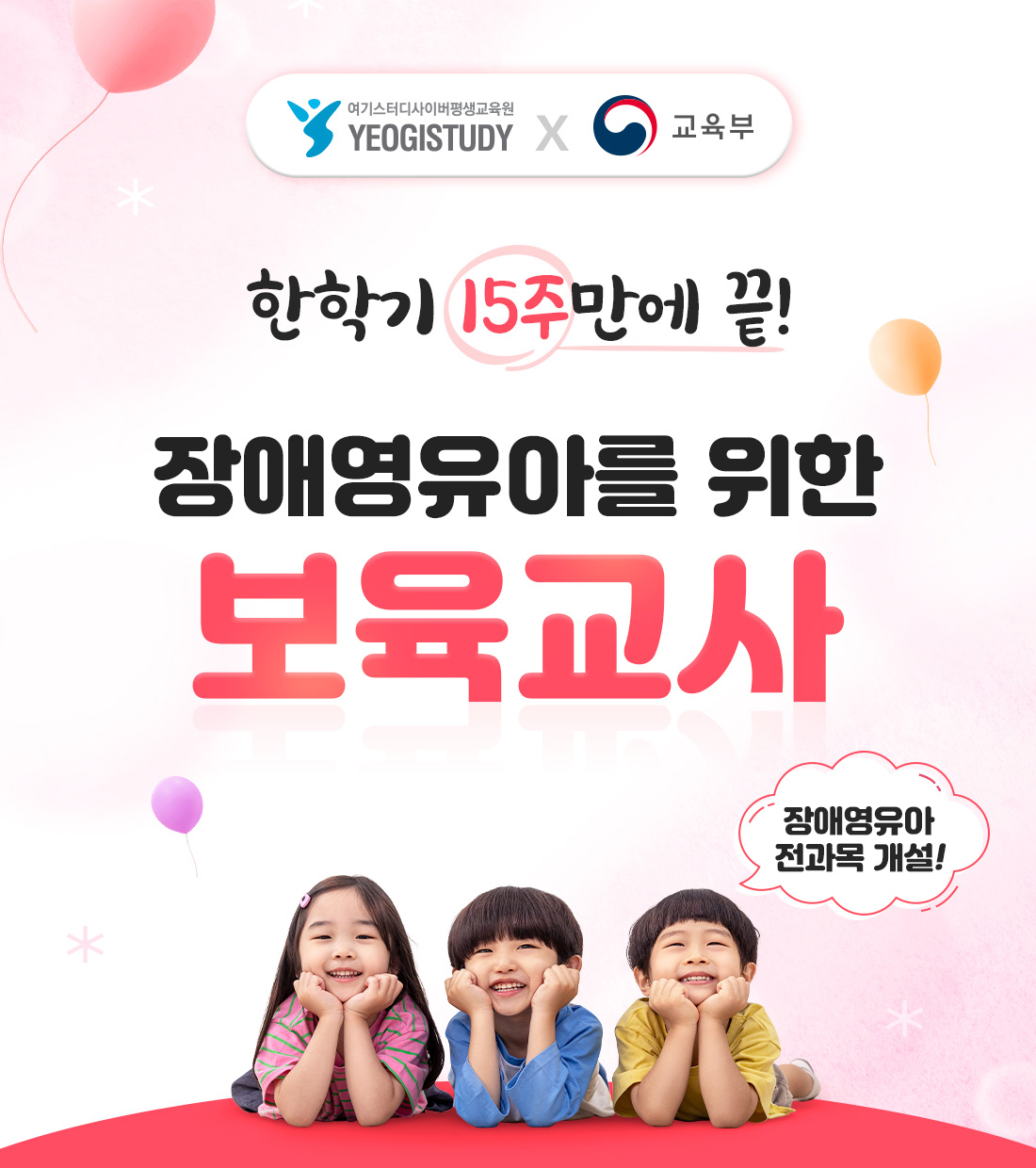 장애영유아를 위한 보육교사