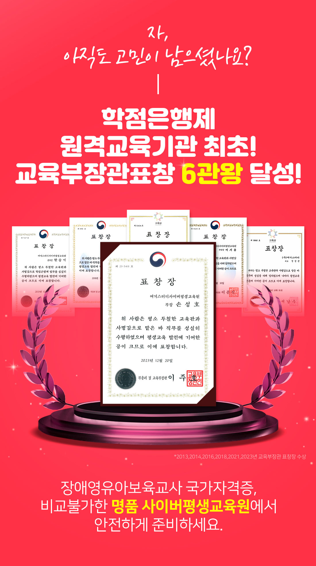 장애영유아보육교사 특장점