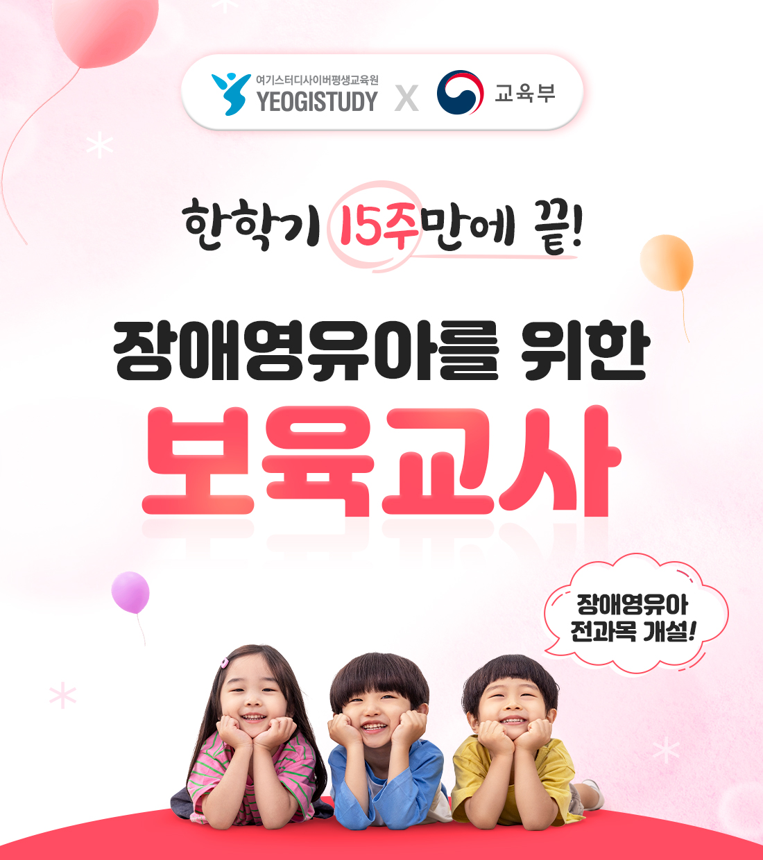 장애영유아를 위한 보육교사