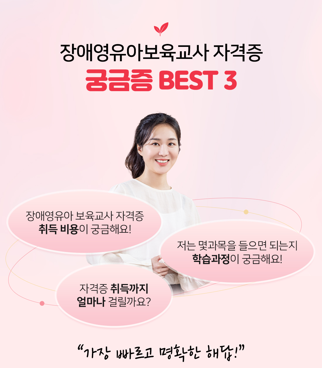 장애영유아 보육교사 자격증