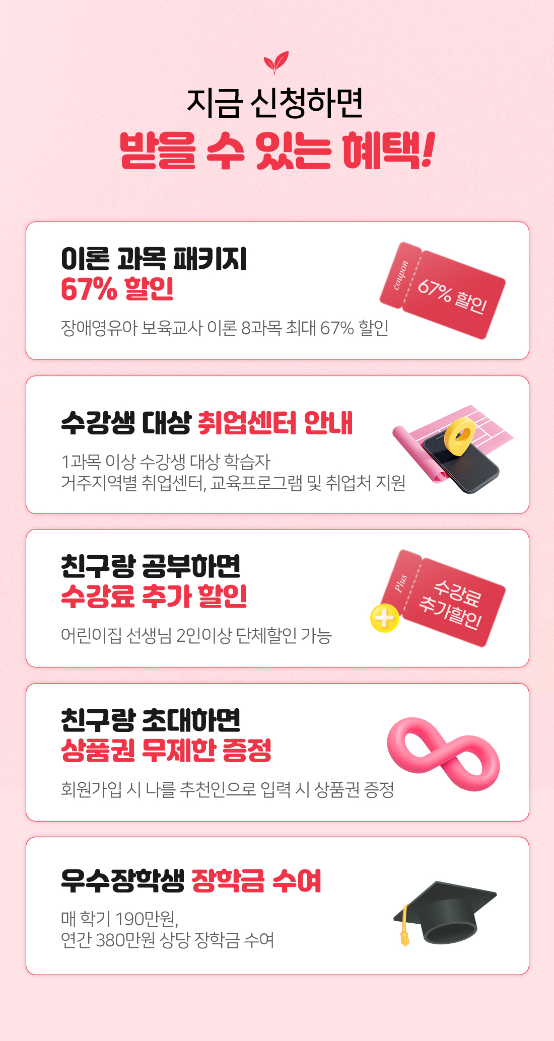 특별 혜택