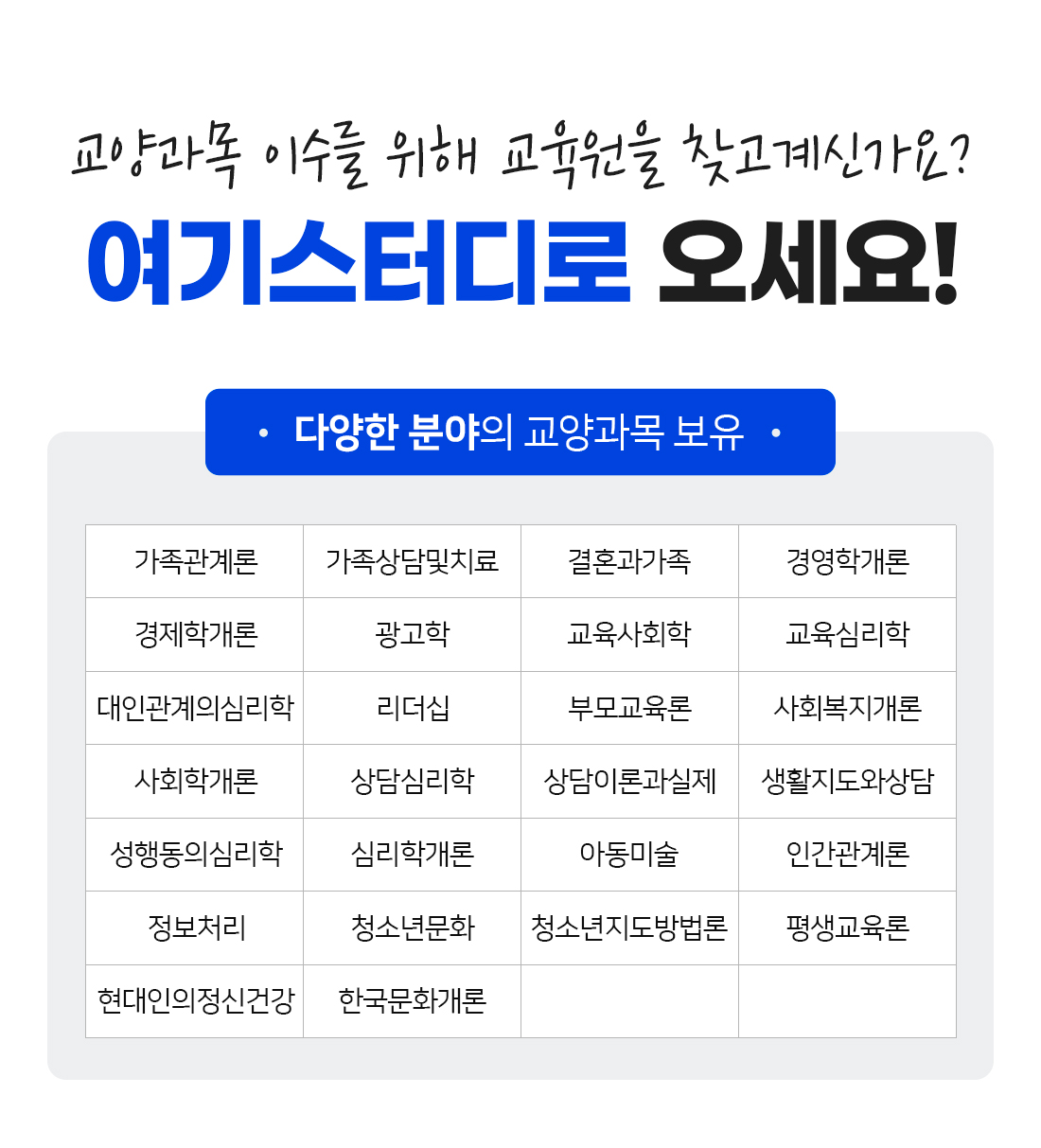 다양한 분야의 교양과목 보유