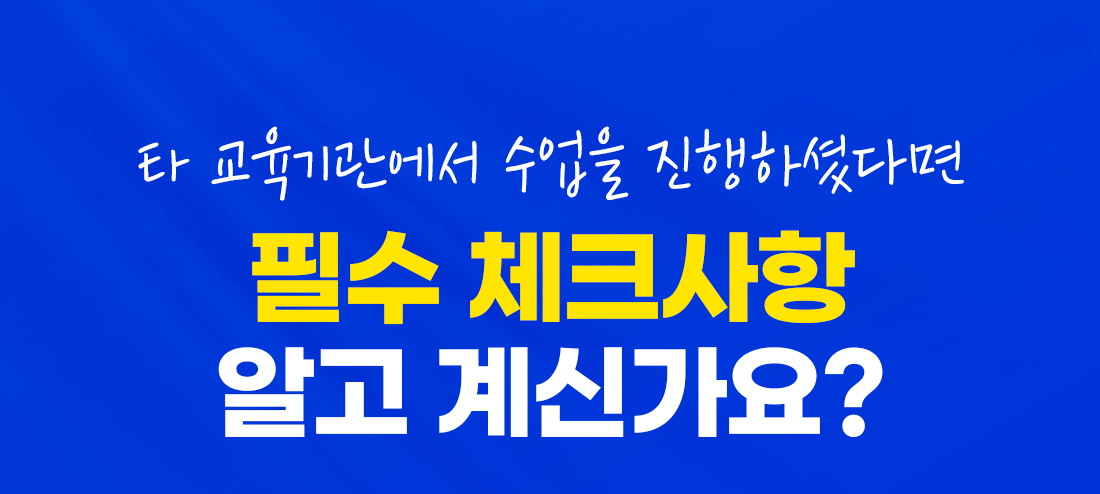 필수 체크사항을 알고계신가요?