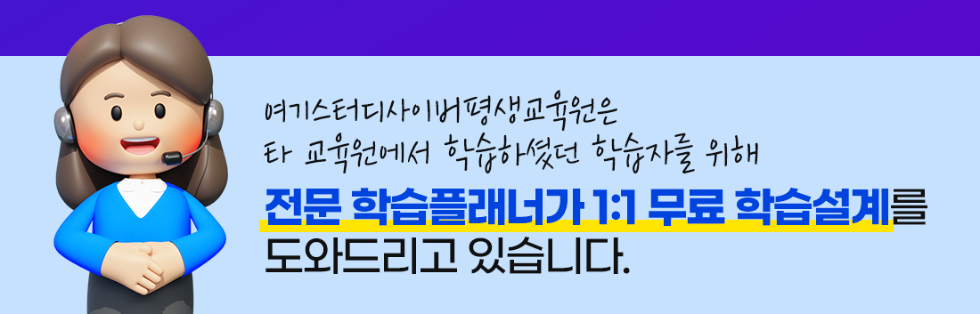 1:1 무료 학습설계