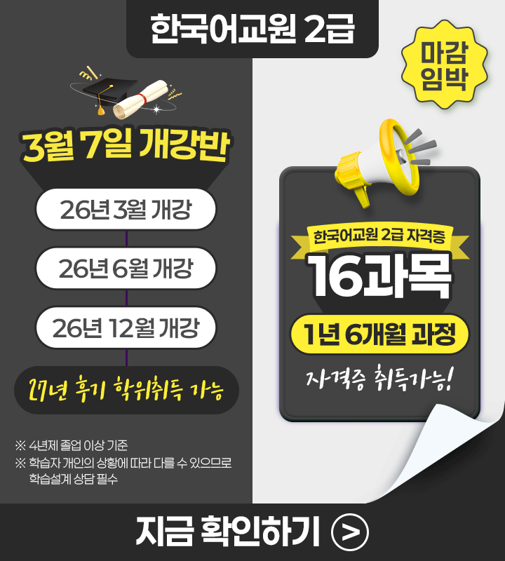 3월 7일 개강반 한국어교원 1년 6개월 과정 취득