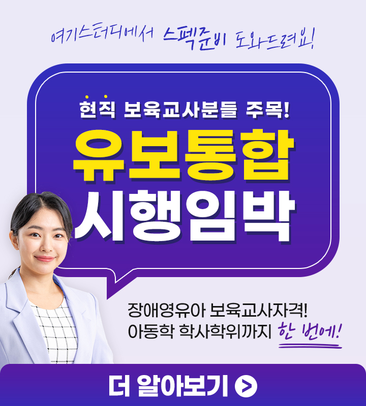 아동학사 유보통합 모바일 팝업