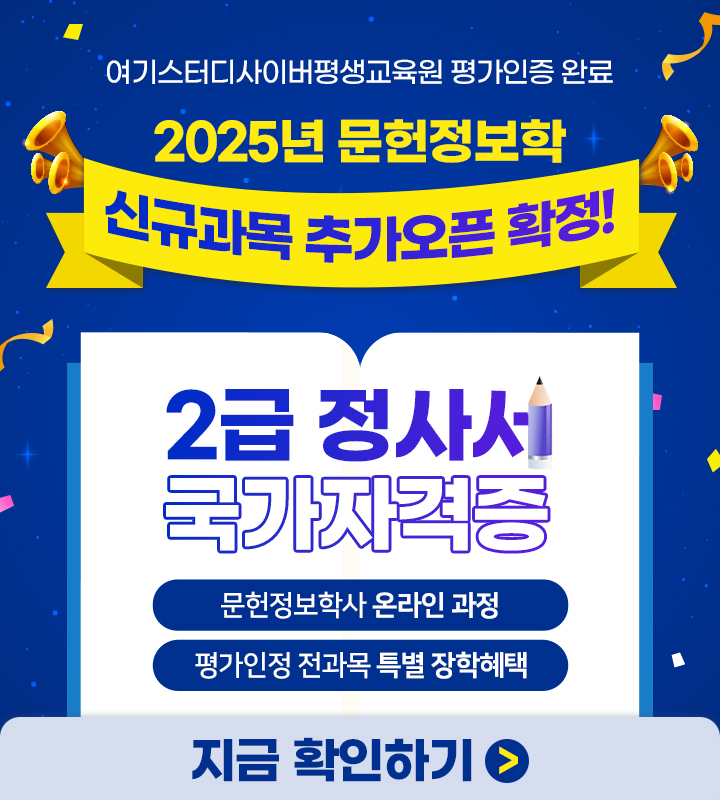 문헌정보학 학위취득