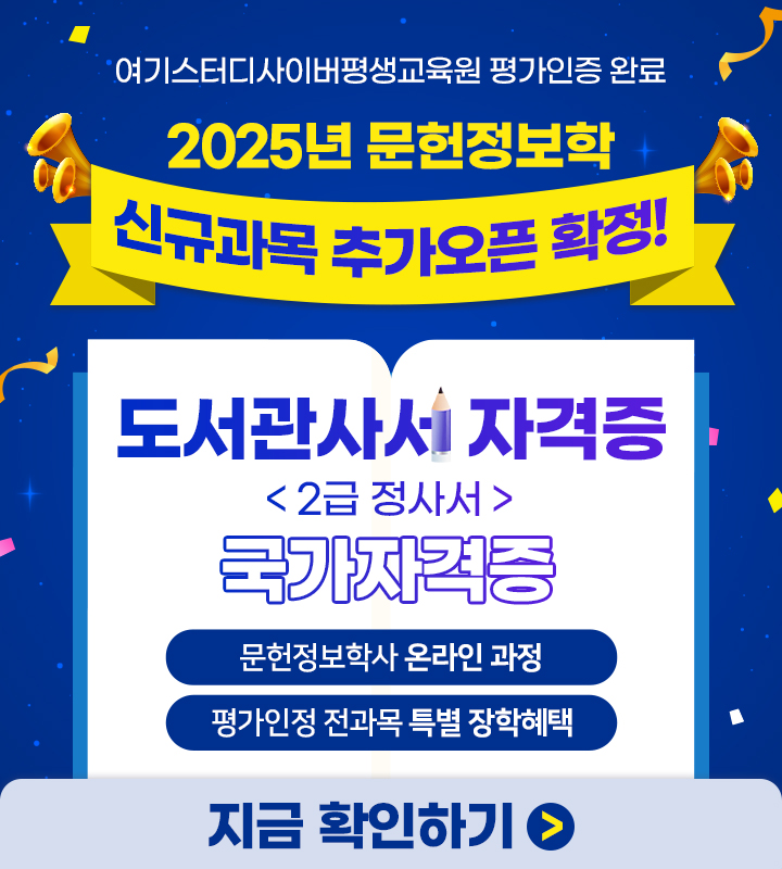 문헌정보학 학위취득