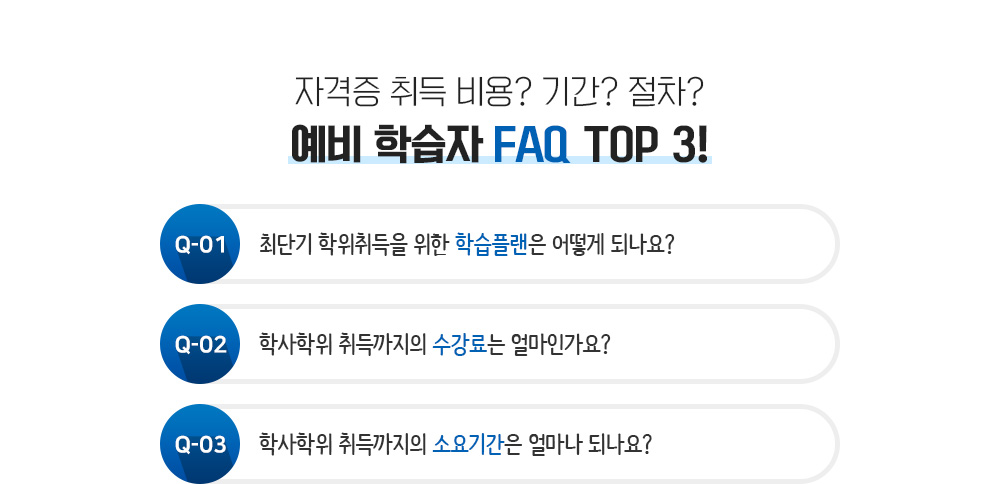 ڰ  ? Ⱓ? ?  н FAQ TOP 3!