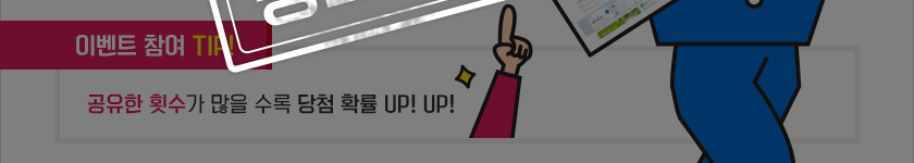 ̺Ʈ TIP!  Ƚ   ÷ Ȯ UP! UP!