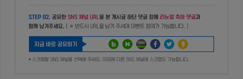 STEP 02.  SNS ä URL  Խñ ϴ  â   ۰ Բ ּ.