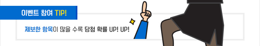 ̺Ʈ TIP!  ׸   ÷ Ȯ UP! UP!
